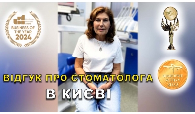 Отзыв Мирошниченко Диана 18 ЛюмиДент