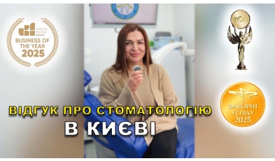 Отзыв Берученко Яна 2 ЛюмиДент