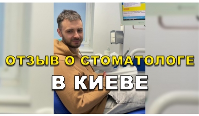 відгук Грицишина Вероніка ЛюміДент