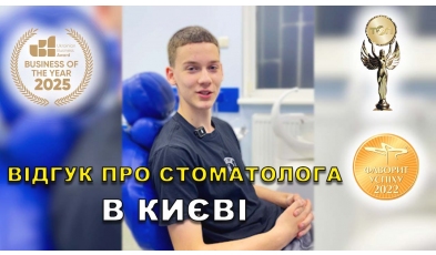 Відгук Онищенко Анастасія 4 ЛюміДент