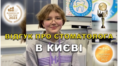 відгук Кравченко Максим ЛюміДент