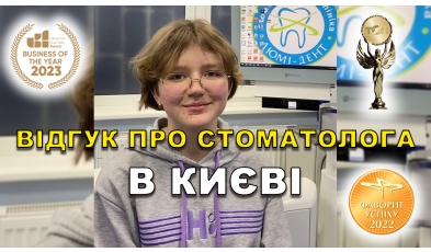 отзыв Кравченко Максим ЛюмиДент