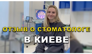 отзыв Стехна ЛюмиДент