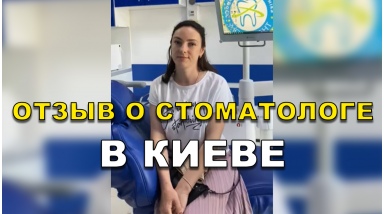 отзыв Катшук Диана ЛюмиДент