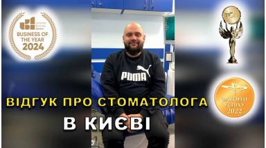 Отзыв Богдан Артем 23 ЛюмиДент