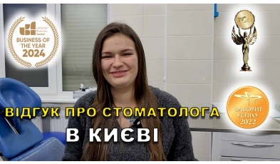 Dentistry «Lumi-Dent» in Kyiv Отзыв Федоришин Николай ЛюмиДент