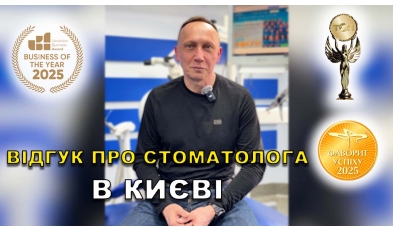 Стоматология «Люми-Дент» в Киеве