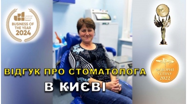 Відгук Нагірна Юлія 20 ЛюміДент