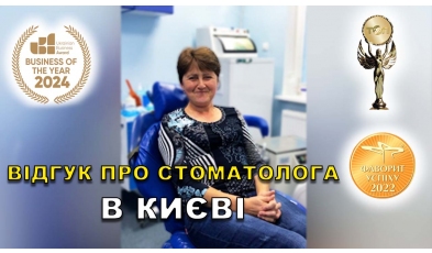 Відгук Нагірна Юлія 20 ЛюміДент