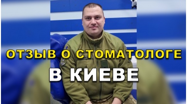 відгук Стеценко Богдан ЛюміДент