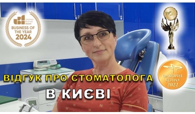 відгук Федоришин Микола ЛюміДент