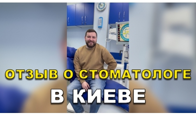 відгук Власюк ЛюміДент