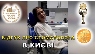 відгук Кухар Ірина ЛюміДент