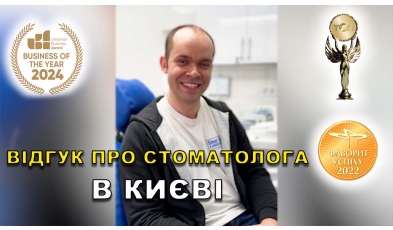 Отзыв Мирошниченко Диана 13 ЛюмиДент