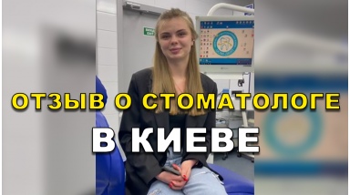отзыв Власюк Светлана ЛюмиДент