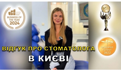 Відгук Фалінський Михайло 30 ЛюміДент
