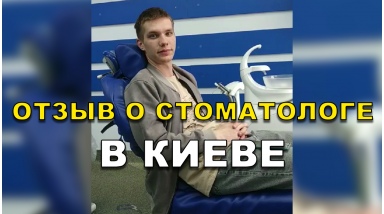 отзыв Бочаров Антон ЛюмиДент