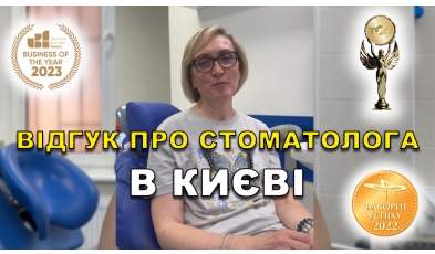 відгук Никонюк Тарас ЛюміДент