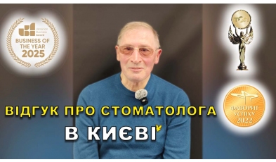 Отзыв Троскин Александр 1 ЛюмиДент