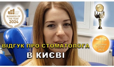 Відгук Сердійчук Климентій ЛюміДент