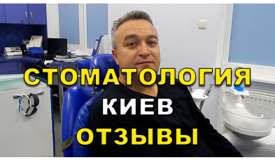 Dentistry Lumi-Dent in Kyiv