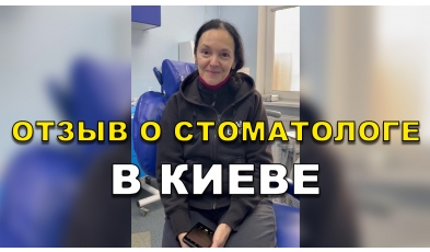 отзыв Савченко Игорь ЛюмиДент