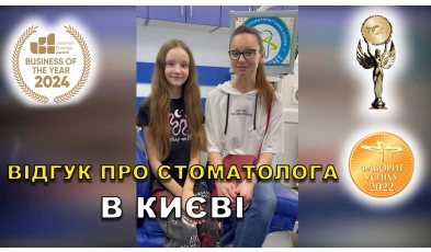 відгук Федоренко Катерина ЛюміДент