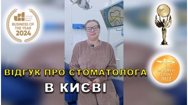 Отзыв Кухар Ирина ЛюмиДент