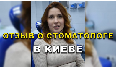 отзыв Маслов ЛюмиДент