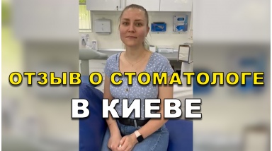 отзыв Артеменко Марта ЛюмиДент