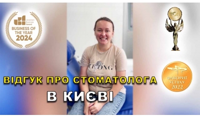 Отзыв Дашковская Дарья 12 ЛюмиДент
