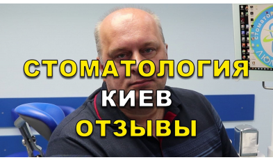 отзыв Глушко ЛюмиДент
