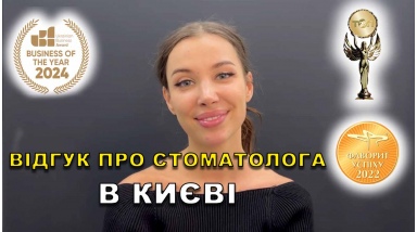 отзыв Богдан Артем ЛюмиДент