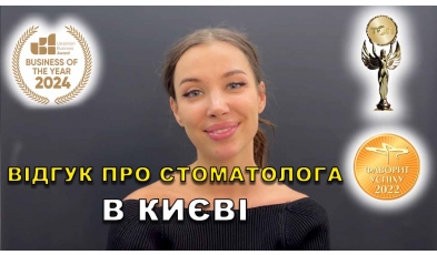 відгук Богдан Артем ЛюміДент