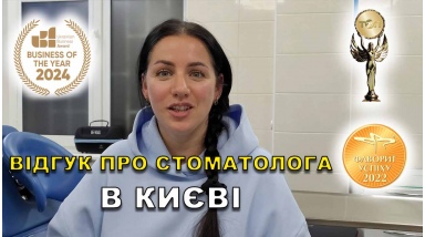 відгук Федоришин Микола ЛюміДент
