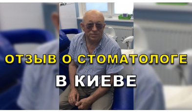 отзыв Нагирна ЛюмиДент