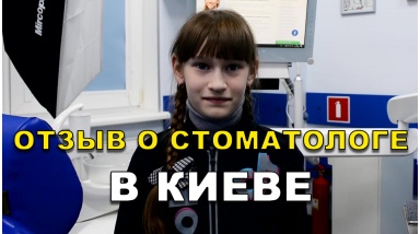відгук Яворська Евеліна ЛюміДент