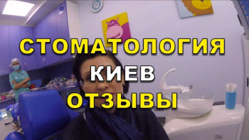 Video review, dental clinic Lumi-Dent in Kiev