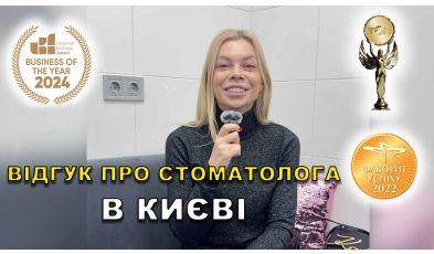відгук Дністранський Вадим ЛюміДент