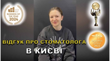 Отзыв Гайдаенко Александр 20 ЛюмиДент