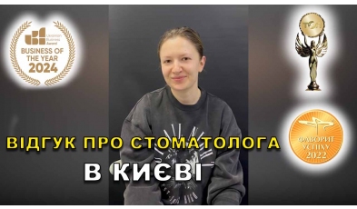 Отзыв Гайдаенко Александр 20 ЛюмиДент