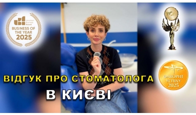 Стоматологія Люмі-Дент у Києві