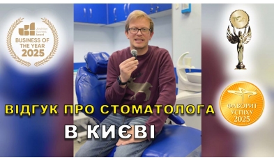 Отзыв Троскин Александр 7 ЛюмиДент