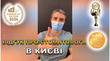 Отзыв Гайдаенко Александр 17 ЛюмиДент