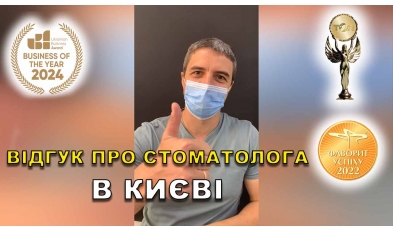 Отзыв Гайдаенко Александр 17 ЛюмиДент