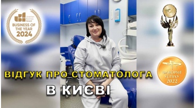 отзыв Никонюк Тарас ЛюмиДент