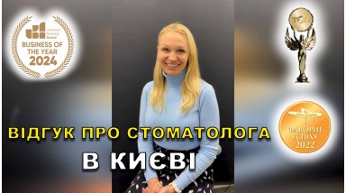 Відгук Богдан Артем 24 ЛюміДент