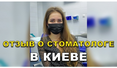 отзыв Маслов Максим ЛюмиДент