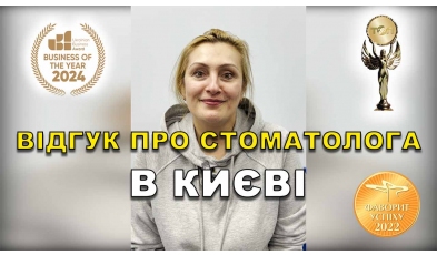 Отзыв Фалинский Михаил ЛюміДент