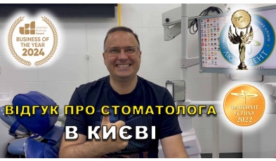 відгук Богдан Артем ЛюміДент